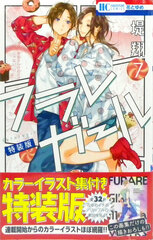 Furare Girl 7 Special Package Edition (BOOK)