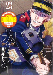 Golden Kamuy Vol.23 Special Package Edition (BOOK)