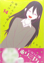 Hori-san to Miyamura-kun Omake 14 (BOOK)