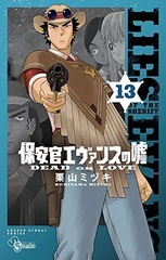 Hoankan Evans no Uso 13 (BOOK)