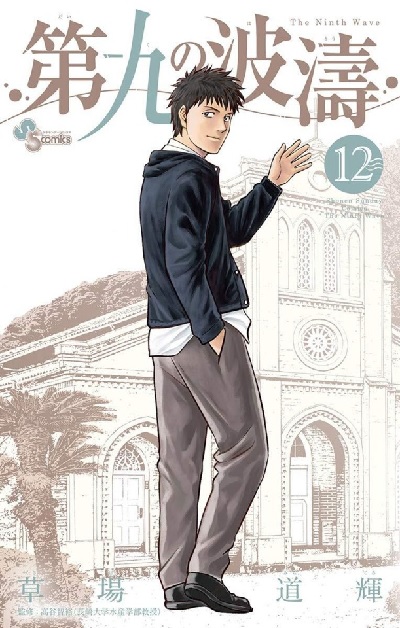 Daiku no Hadou 12 (BOOK)