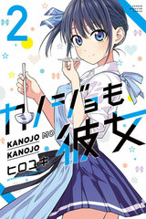 Kanojo mo Kanojo 2 (BOOK)