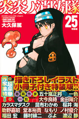 Enen no Shouboutai Special Package Edition 25 (BOOK)