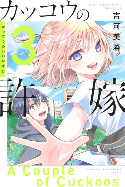 Kakkou no Iinazuke 3 (BOOK)
