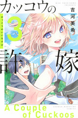 Kakkou no Iinazuke 3 (BOOK)