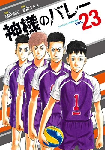 Kamisama no Volley 23 (BOOK)