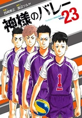 Kamisama no Volley 23 (BOOK)