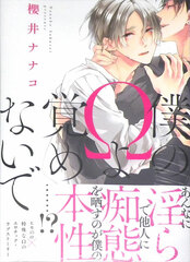 Boku no Omega yo Mezamenai de (BOOK)