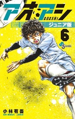 Aoashi Junior Edition (6) (BOOK)