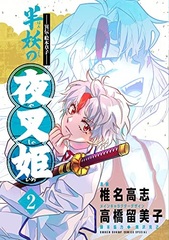 Iden Ehon Soushi- Yashahime: Princess Half-Demon (2) (BOOK)