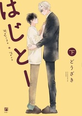 Hajito- (Latter Part) (BOOK)