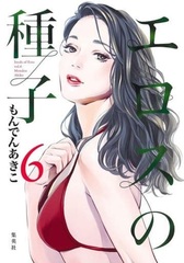 Eros no Shushi (6) (BOOK)