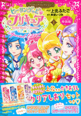 Healin' Good Pretty Cure (1) PreCure Collection Special Package Edition (BOOK)