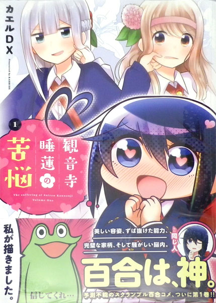 Kanonji Suiren no Kunou 1 (BOOK)