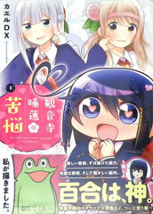 Kanonji Suiren no Kunou 1 (BOOK)