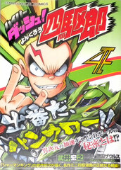 Hyper Dash! Yonkuro 4 (BOOK)