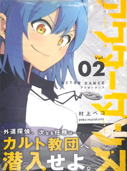 Actor Dance 2 (BOOK)