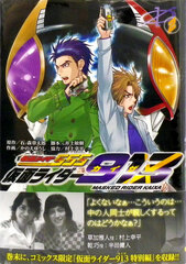 Kamen Rider 913 2 (BOOK)