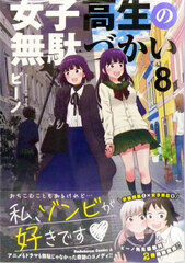 Joshi Kousei no Mudazukai 8 (BOOK)