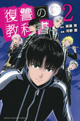 Fukushuu no Kyoukasho 2 (BOOK)