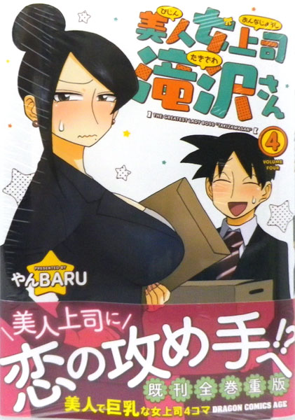 Bijin Onna Joushi Takizawa-san 4 (BOOK)