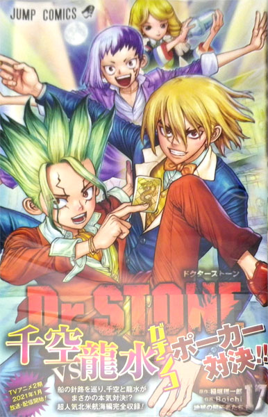 Dr. STONE 17 (BOOK)