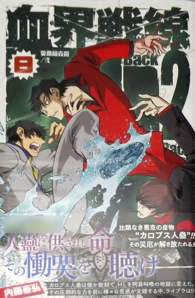 Blood Blockade Battlefront Back2Back 8 (BOOK)