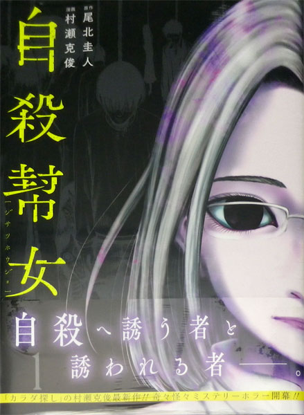 Jisatsu Houjo 1 (BOOK)
