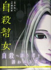Jisatsu Houjo 1 (BOOK)