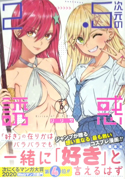2.5jigen no Yuuwaku 6 (BOOK)