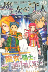Guardian of the Witch 3 (BOOK)