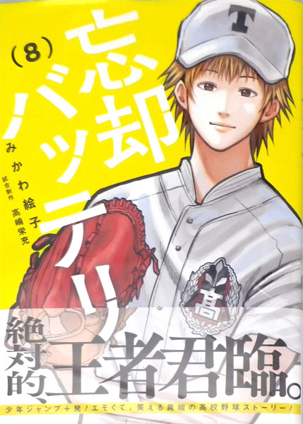 Boukyaku Battery 8 (BOOK)