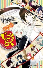 Jigokuraku -Saikyou no Nukenin, Gaman no Gabimaru- (BOOK)