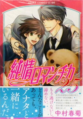 Junjou Romantica Vol.25 Asuka Comics CL-DX (BOOK)