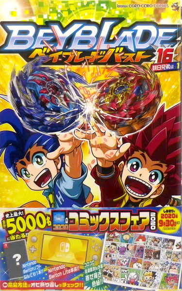 Beyblade Burst (16) (BOOK)