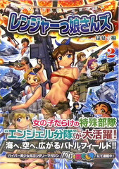 Assault Angel Rangerkko-sans 2 (BOOK)