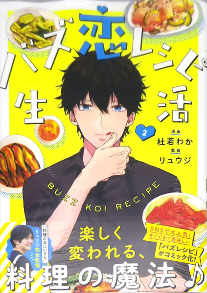 Bath Koi Recipe Seikatsu (2) (BOOK)