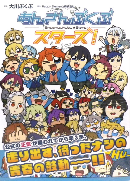 Ensembukubu Stars! ! (BOOK)