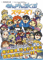Ensembukubu Stars! ! (BOOK)
