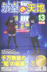 Himuro no Tenchi Fate/school life 13 Special Package Edition (BOOK)