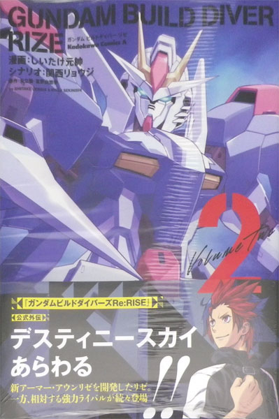 Gundam Build Diver Rize (2) (BOOK)