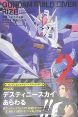 Gundam Build Diver Rize (2) (BOOK)