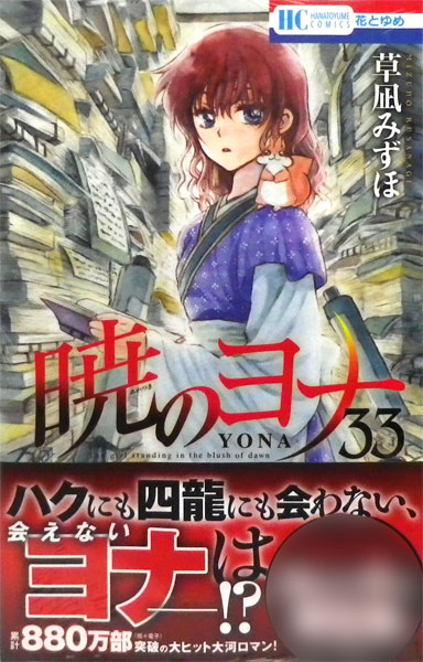 Akatsuki no Yona 33 (BOOK)