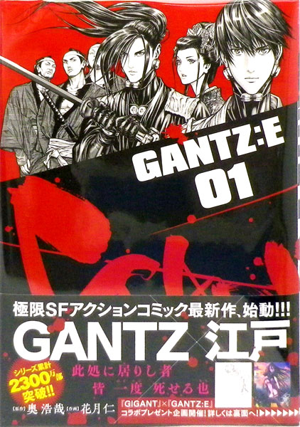 GANTZ:E (1) (BOOK)