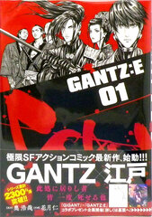 GANTZ:E (1) (BOOK)