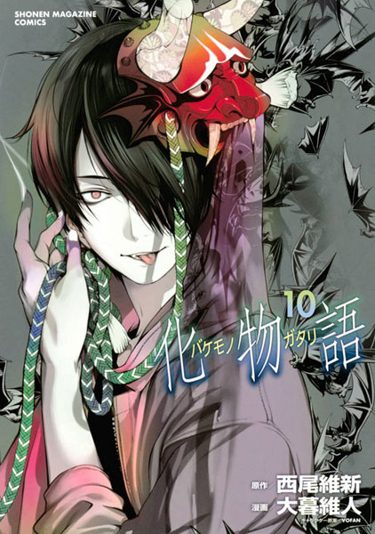 Bakemonogatari (10) (BOOK)