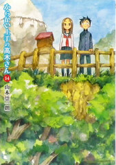 Karakai Jouzu no Takagi-san (14) (BOOK)