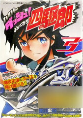 Hyper Dash! Yonkuro (3) (BOOK)