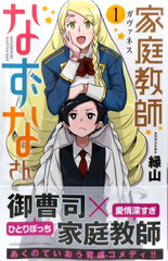 Kateikyoushi Nazunasan 1 (BOOK)