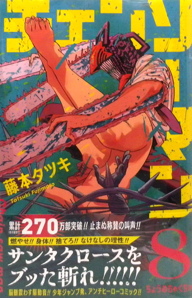 Chainsaw Man 8 (BOOK)